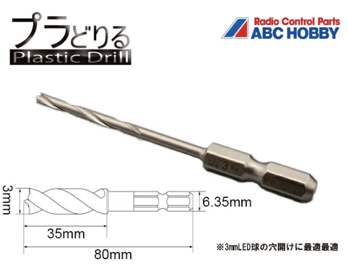 ABCホビー】69033 プラどりる 3mm | GAGA WebSHOP